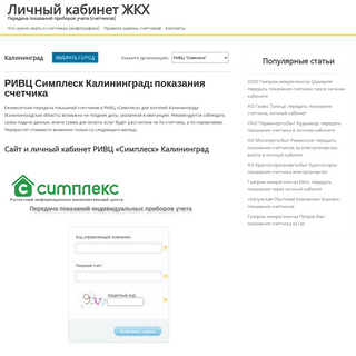 A complete backup of https://login-zkh.ru/kaliningradskaya-oblast/kaliningrad-simplesk.html