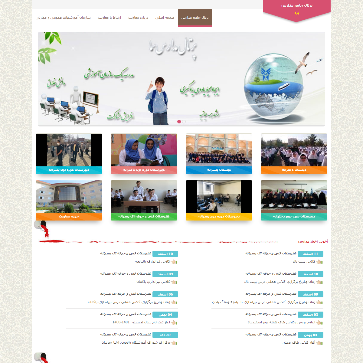 A complete backup of http://yazd.samaschools.ir/HomePage/HomeForty.aspx