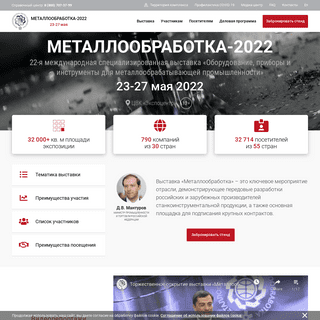 A complete backup of https://metobr-expo.ru
