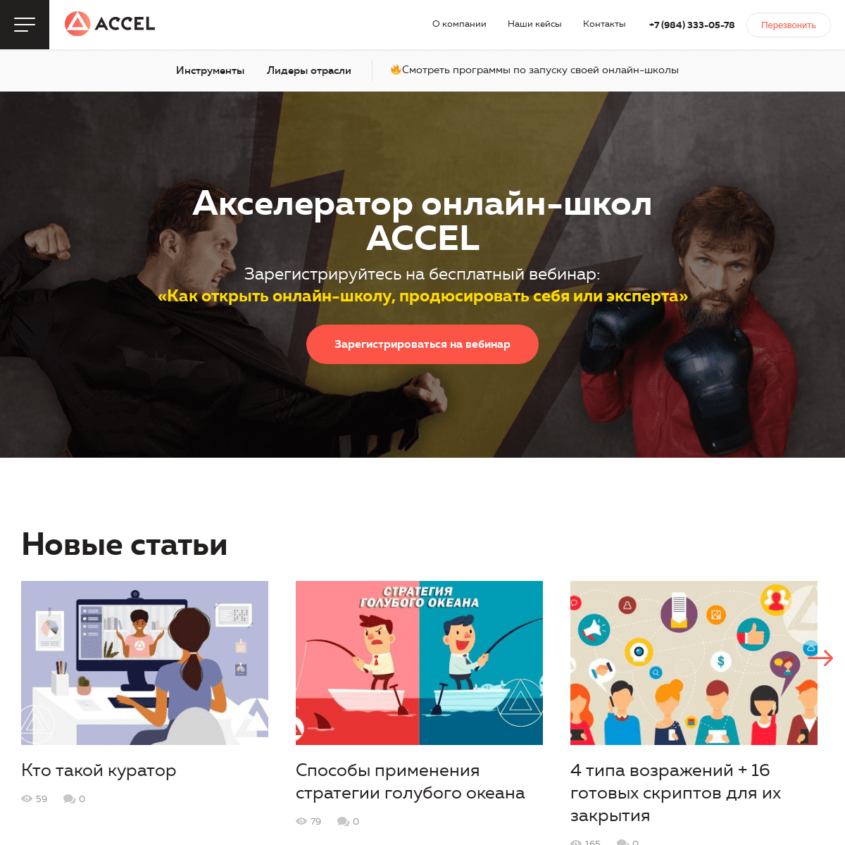 A complete backup of https://the-accel.ru