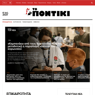 A complete backup of https://topontiki.gr