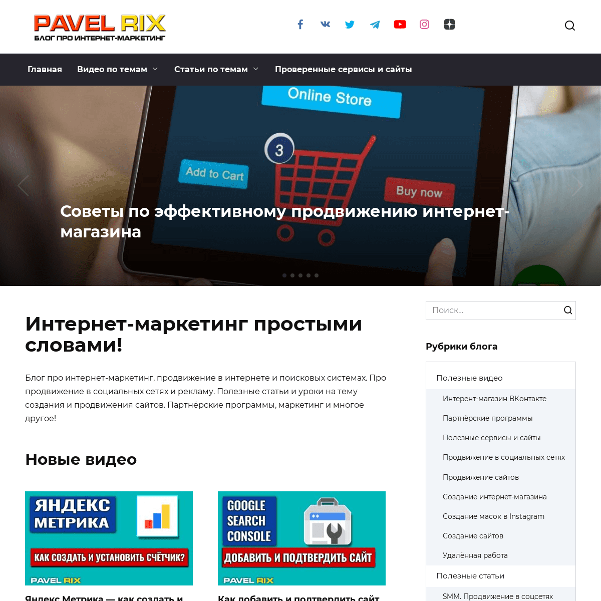 A complete backup of https://pavelrix.ru