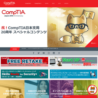 A complete backup of https://comptia.jp