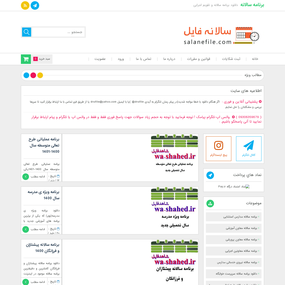 A complete backup of https://wa-shahed.ir