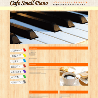 A complete backup of https://cafe-smallpiano.com