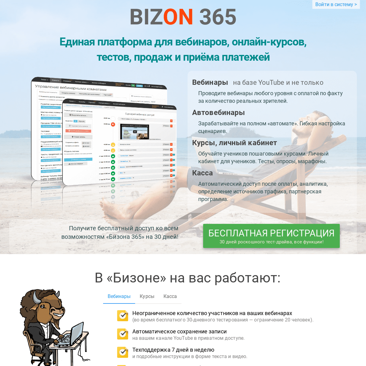 A complete backup of https://bizon365.ru