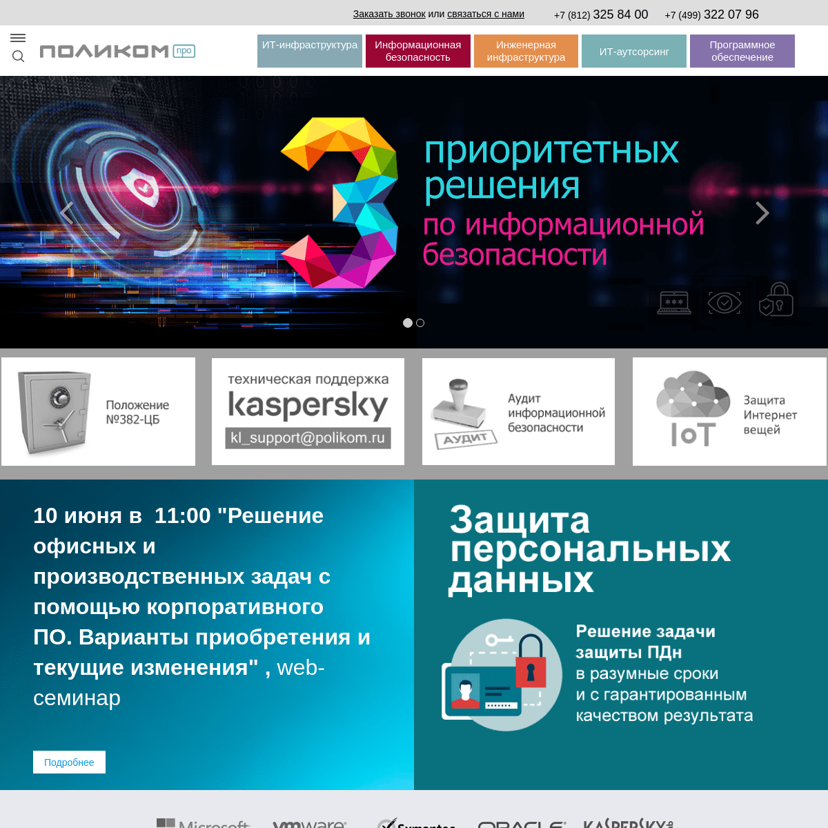 A complete backup of https://polikom.ru