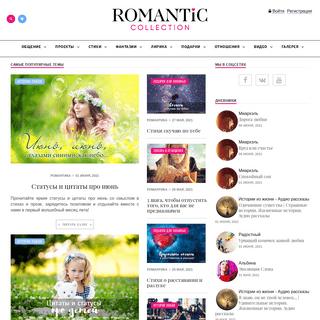 A complete backup of https://romanticcollection.ru