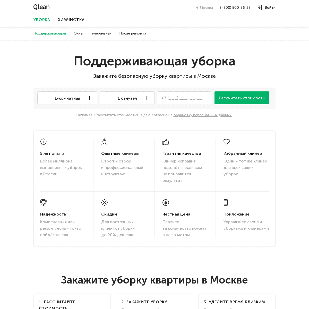 A complete backup of https://qlean.ru