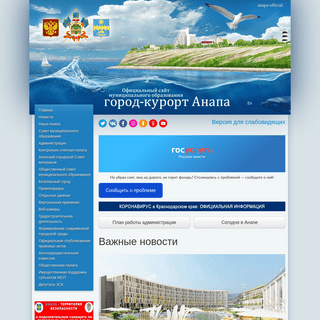 A complete backup of https://anapa-official.ru
