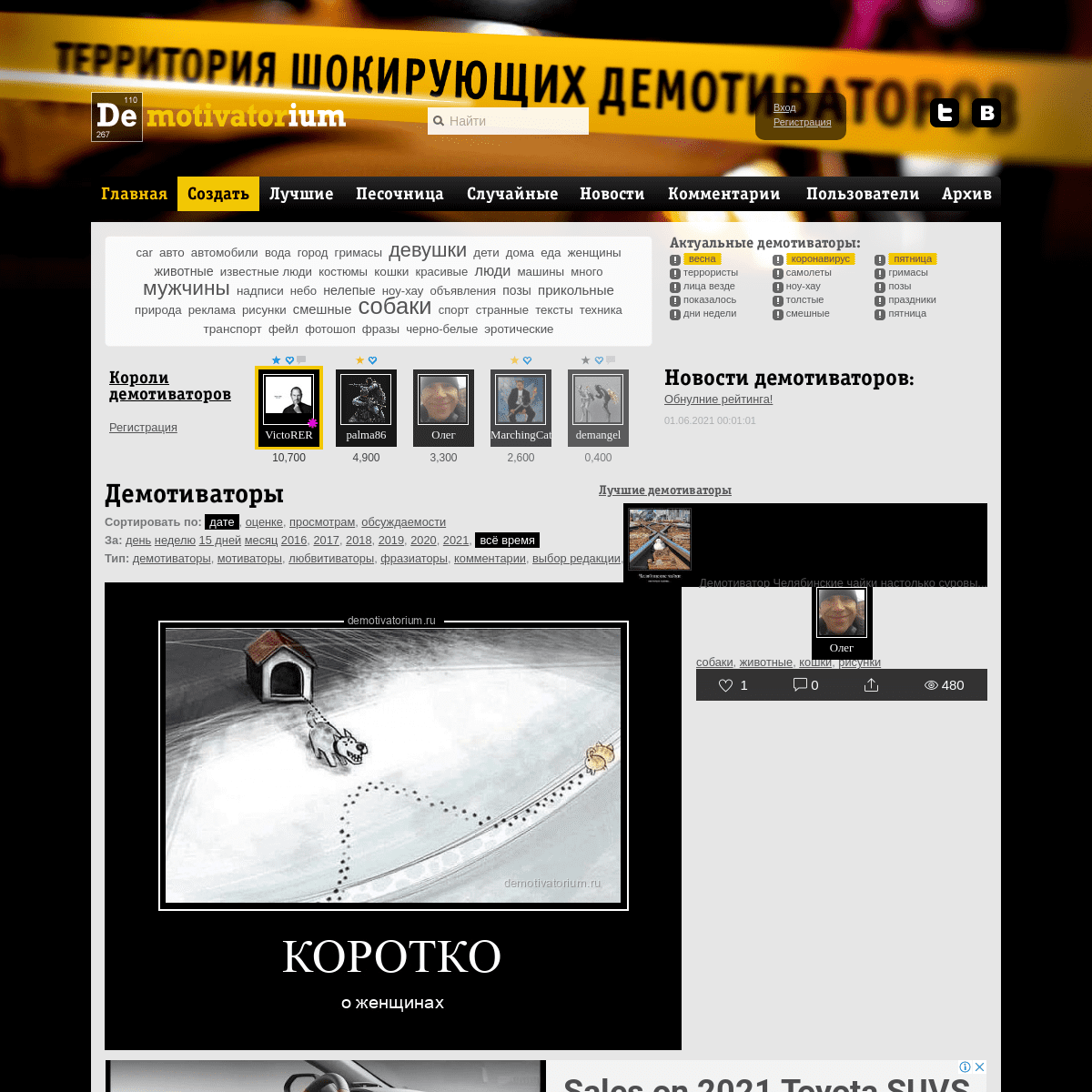 A complete backup of https://demotivatorium.ru