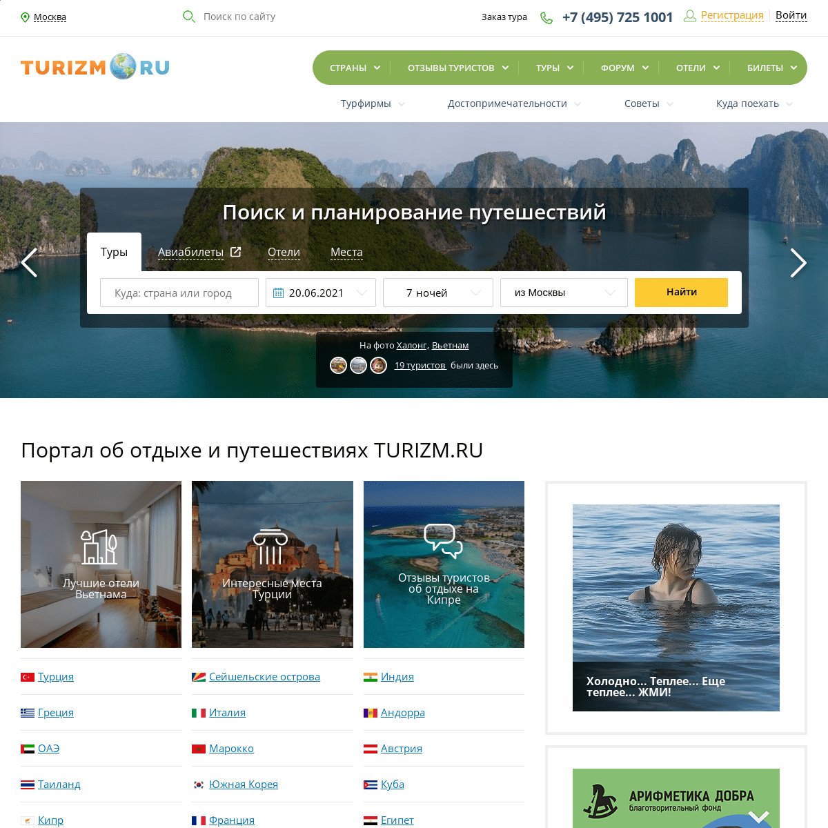 A complete backup of https://turizm.ru