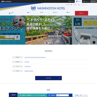 A complete backup of https://washington-hotels.jp