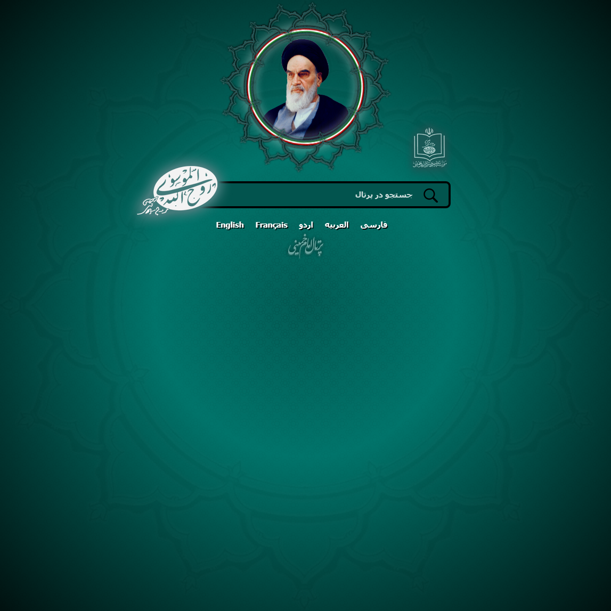 A complete backup of http://www.imam-khomeini.ir/