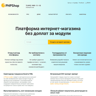 A complete backup of https://phpshop.ru