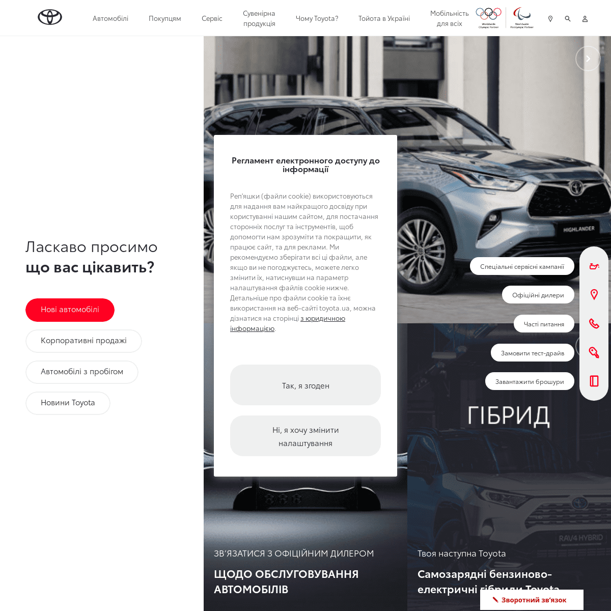 A complete backup of https://toyota.ua