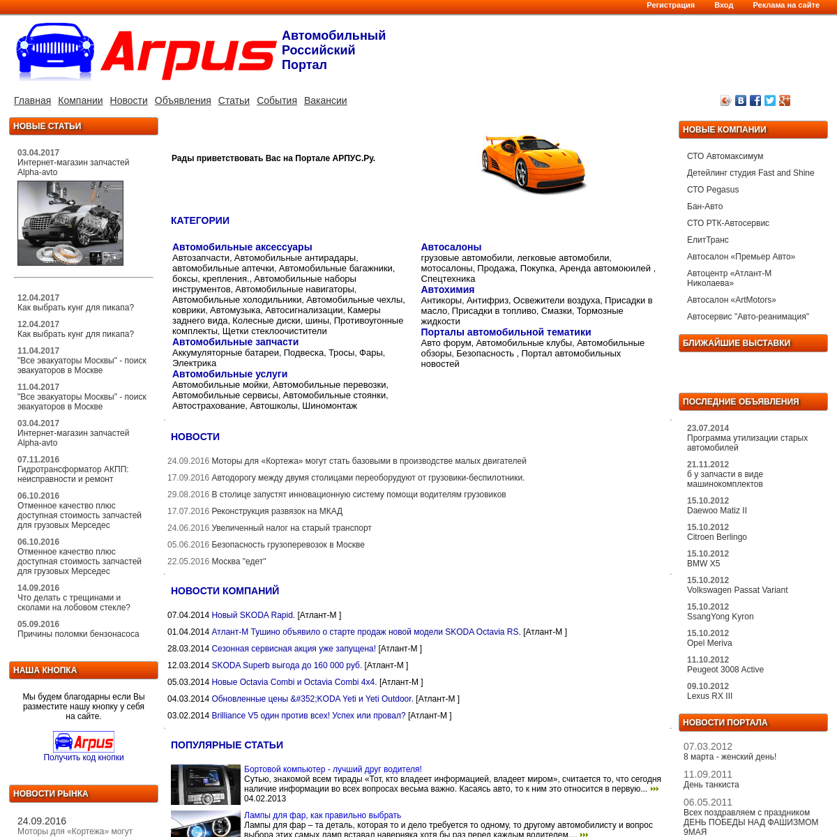 A complete backup of https://arpus.ru