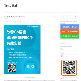 A complete backup of https://tonybai.com