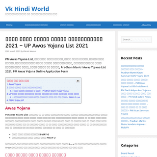 A complete backup of https://www.vkhindiworld.com/pm-awas-yojana-list-up/