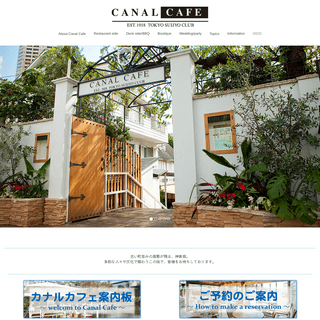 A complete backup of https://canalcafe.jp