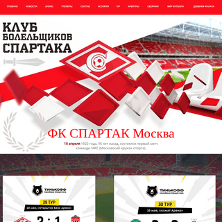 A complete backup of https://clubspartak.ru