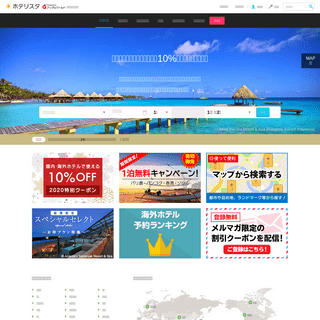 A complete backup of https://hotelista.jp