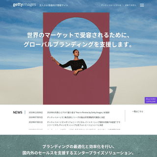 A complete backup of https://welcome-to-gettyimages.jp