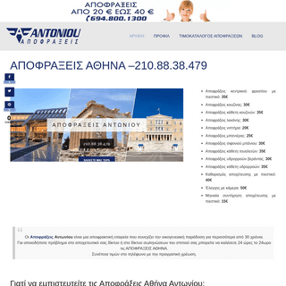 A complete backup of https://apofraxeis-athina.gr