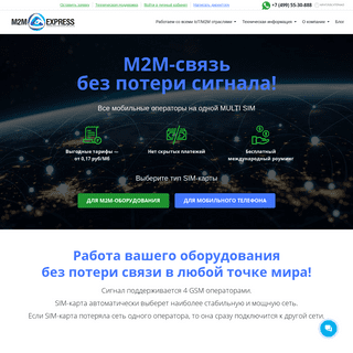 A complete backup of https://m2mexpress.ru