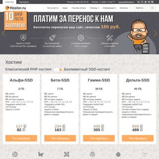 A complete backup of https://hoster.ru