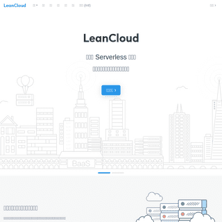 A complete backup of https://leancloud.cn