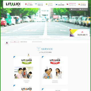 A complete backup of https://litalico.co.jp