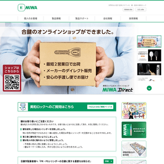 A complete backup of https://miwa-lock.co.jp