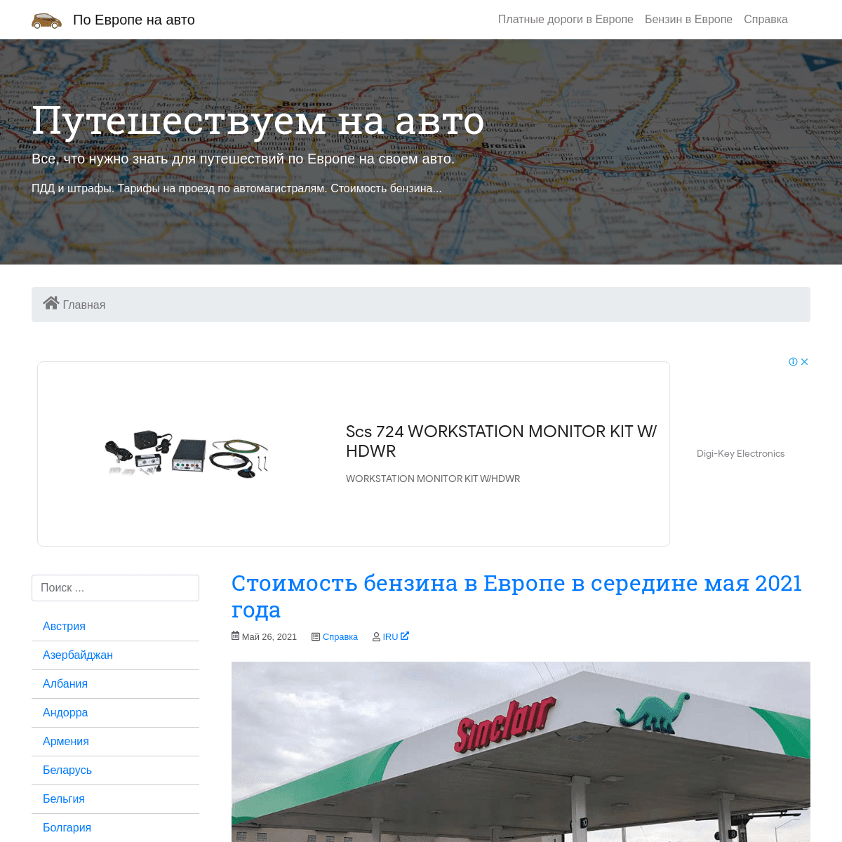 A complete backup of https://autotraveler.ru