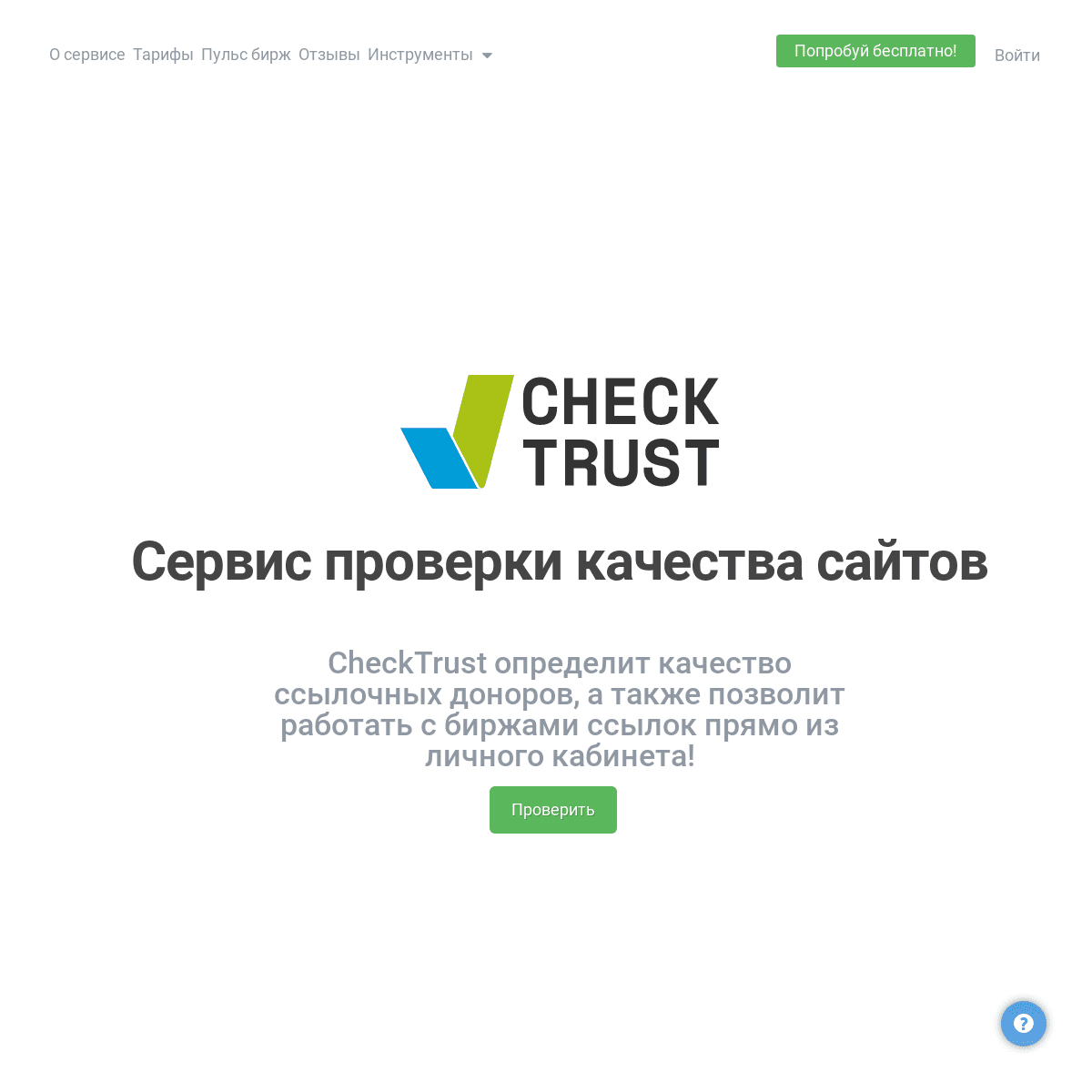 A complete backup of https://checktrust.ru