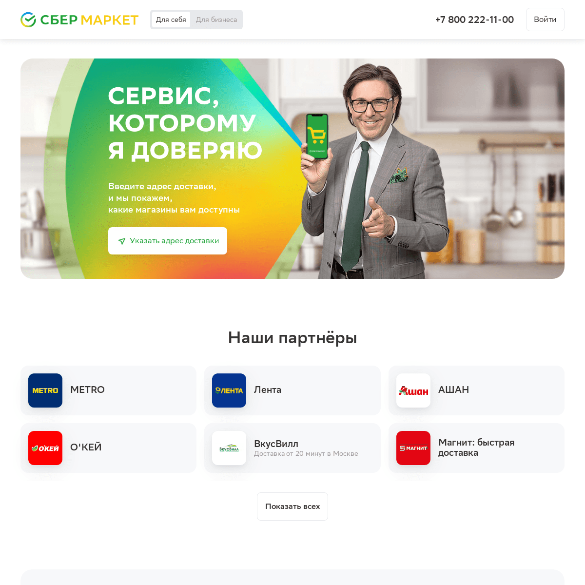 A complete backup of https://sbermarket.ru