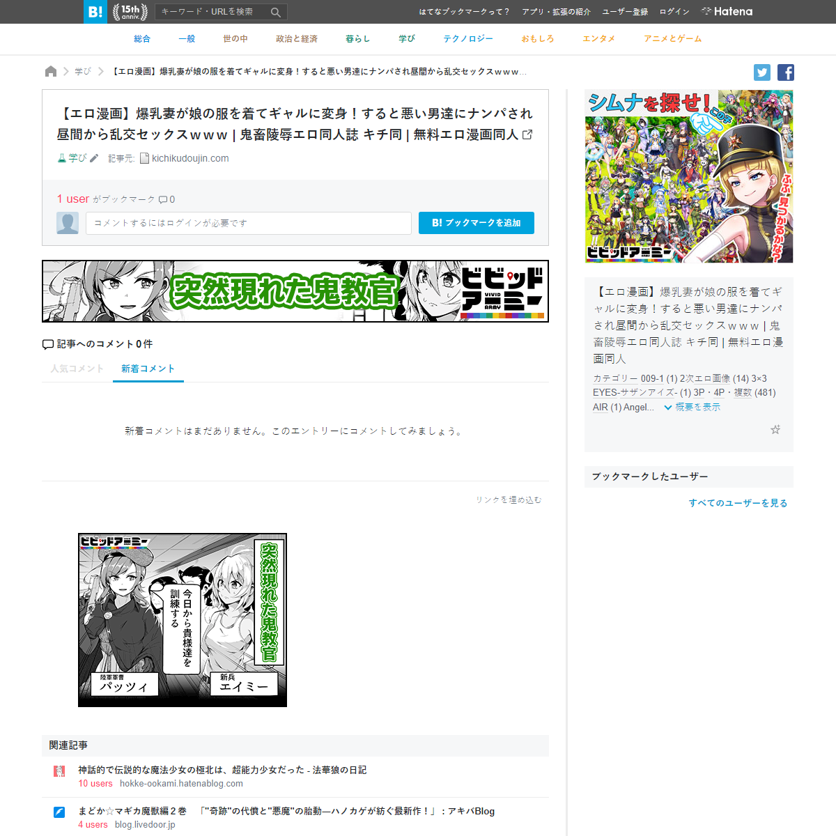 A complete backup of https://b.hatena.ne.jp/entry/kichikudoujin.com/?p=244511
