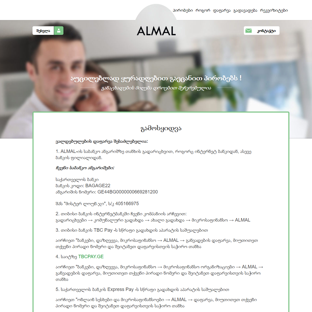 A complete backup of https://almal.ge/repayment/