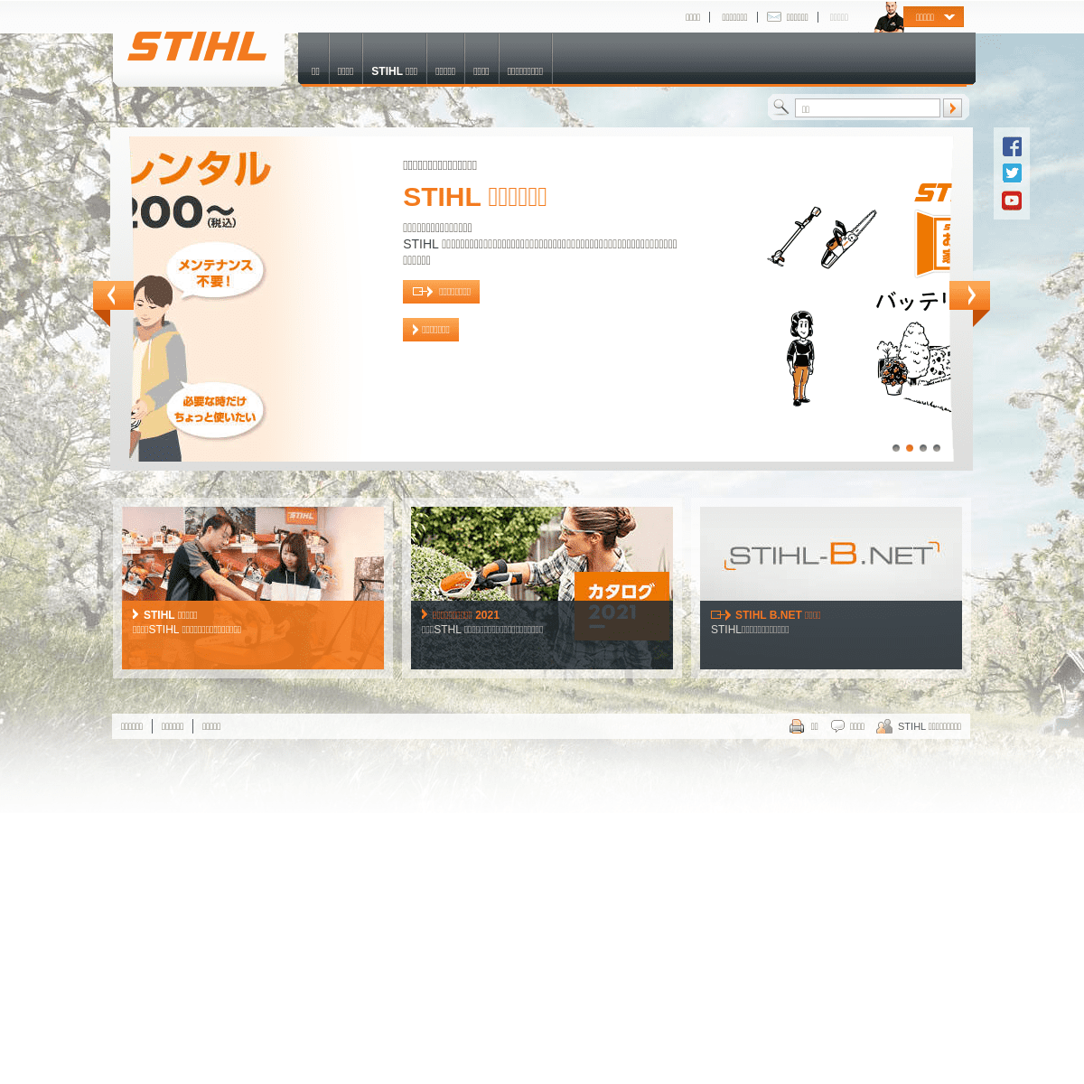 A complete backup of https://stihl.co.jp