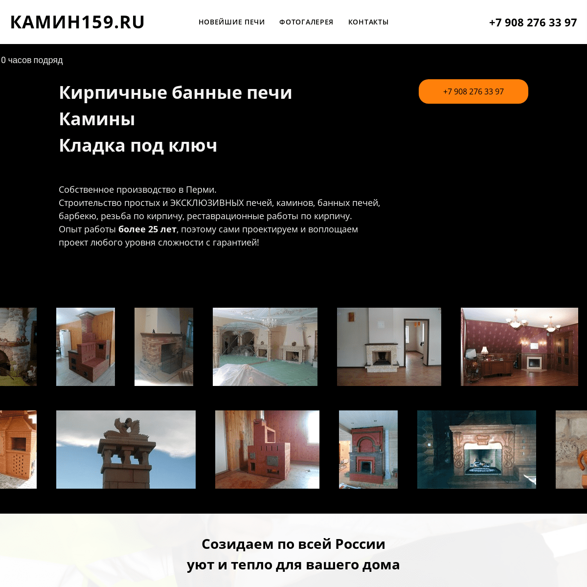A complete backup of https://kamin159.ru