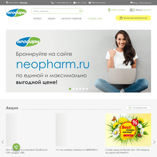 A complete backup of https://neopharm.ru