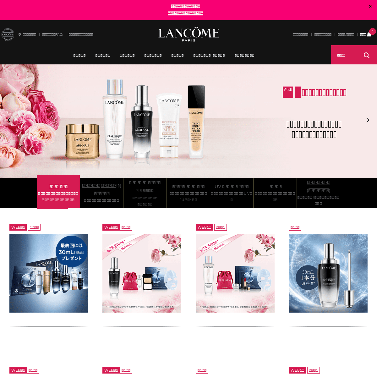 A complete backup of https://lancome.jp