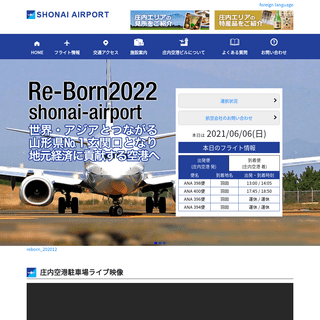 A complete backup of https://shonai-airport.co.jp