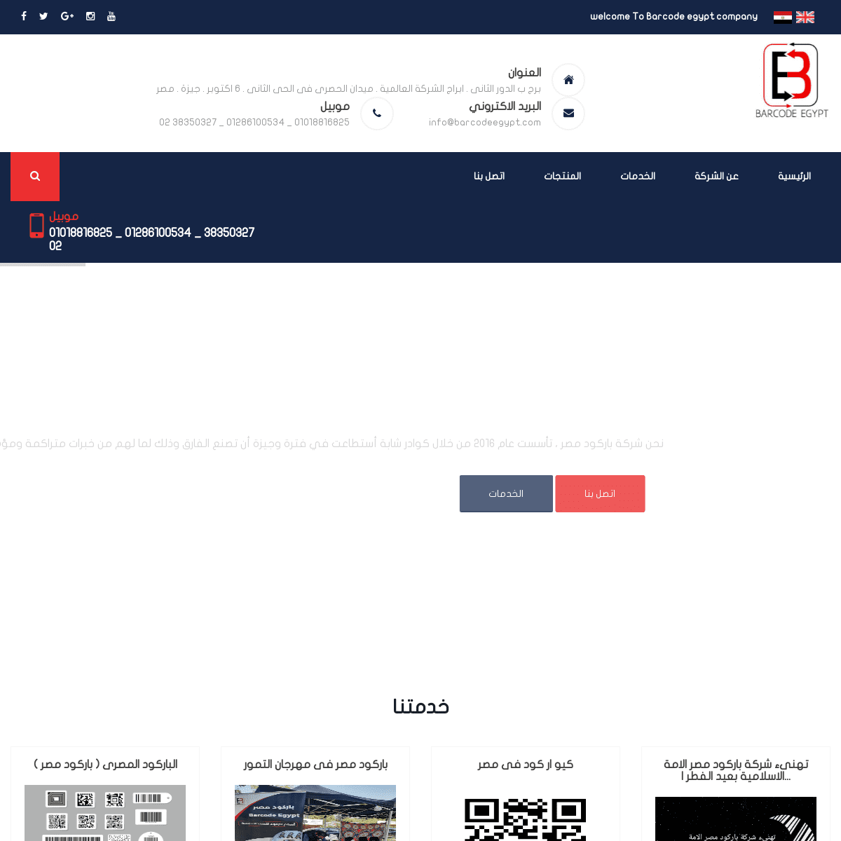 A complete backup of https://barcodeegypt.com