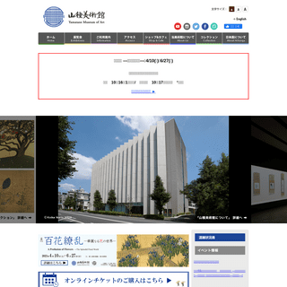 A complete backup of https://yamatane-museum.jp