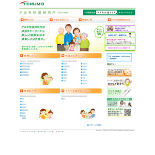 A complete backup of https://terumo-taion.jp
