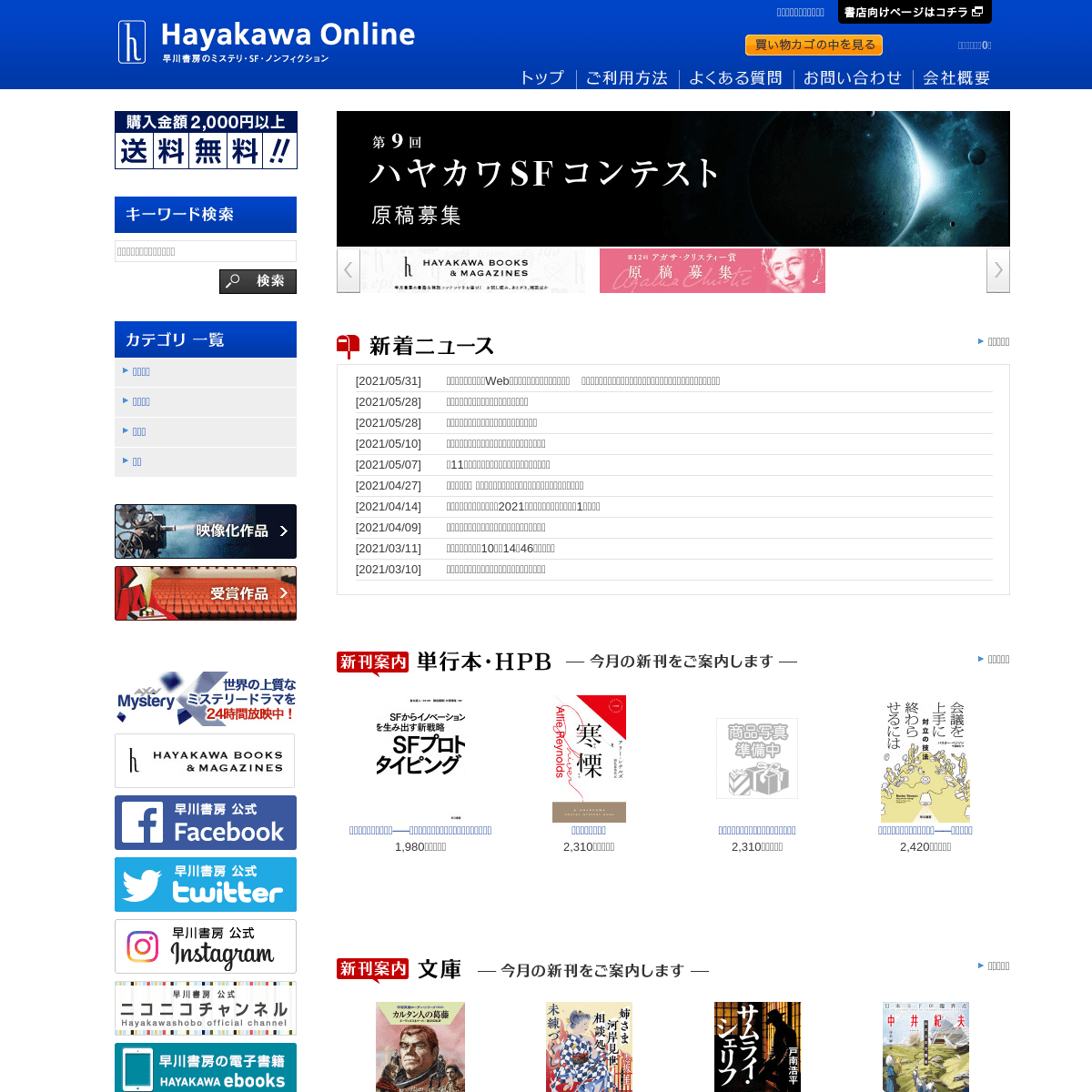 A complete backup of https://hayakawa-online.co.jp