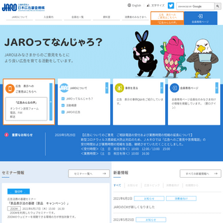 A complete backup of https://jaro.or.jp