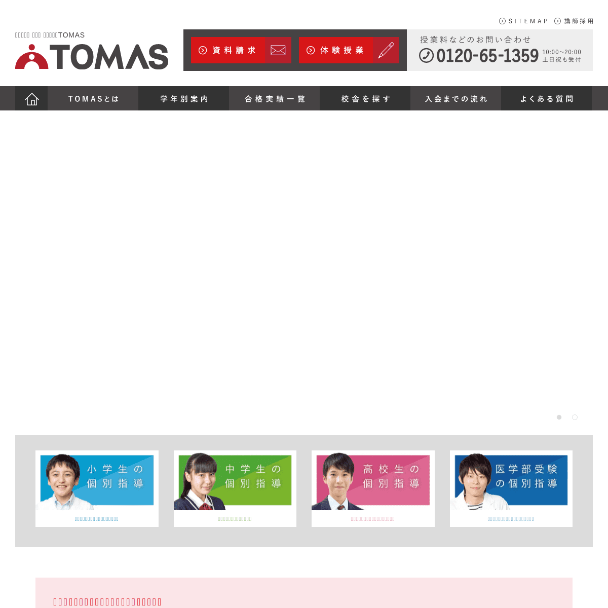 A complete backup of https://tomas.co.jp