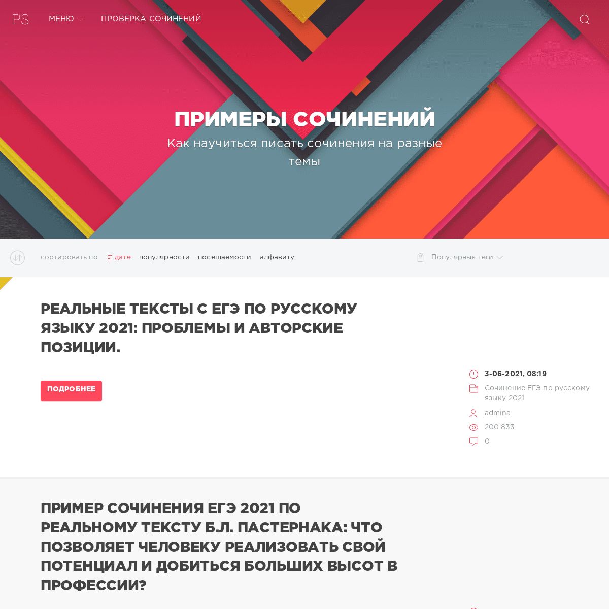 A complete backup of https://primersoch.ru